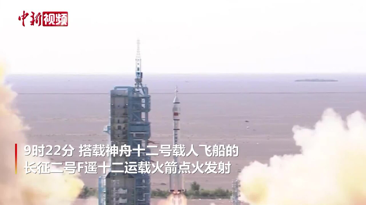 神舟十二号：长征二号 F 发射全程