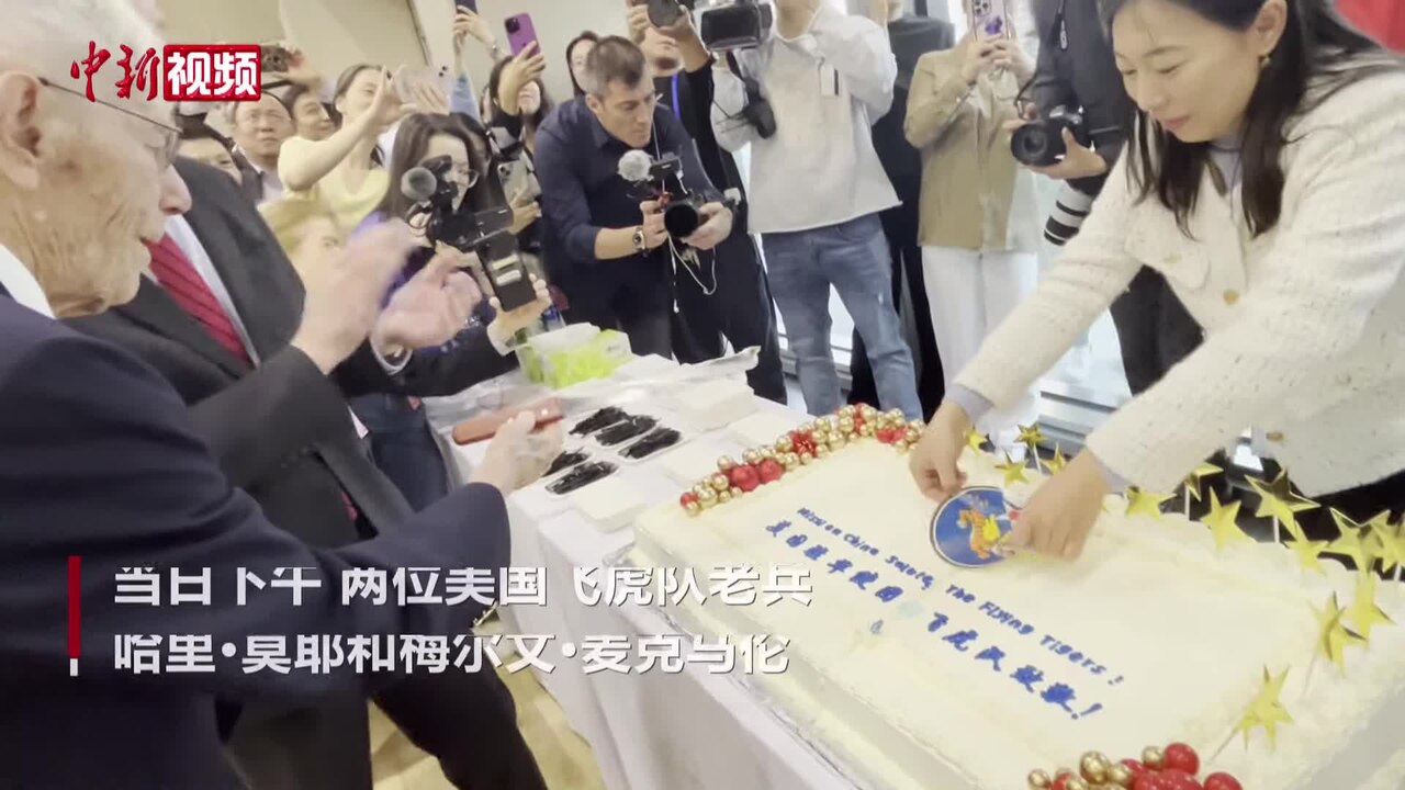 飞虎队老兵的 103 岁生日